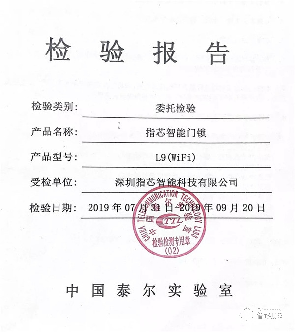 國家泰爾實驗室認(rèn)證：指芯科技獲得國內(nèi)首個智能門鎖安全能力證書
