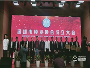 深圳市鎖業(yè)協(xié)會正式成立，皇家金盾智能鎖董事長劉建新?lián)问讓酶睍L