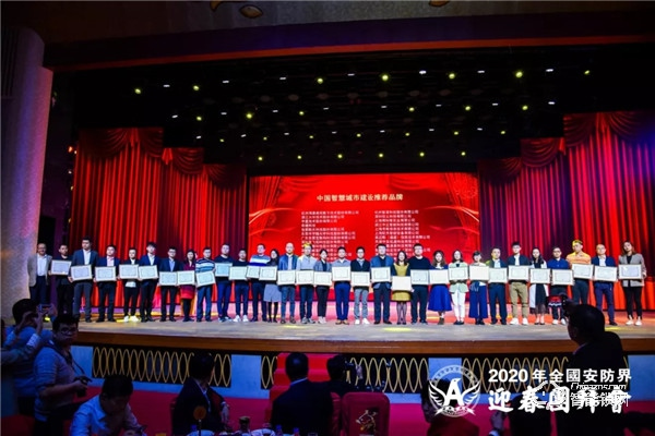 2020全國安防界迎春團(tuán)拜會落幕，中控智慧囊括四項重磅大獎