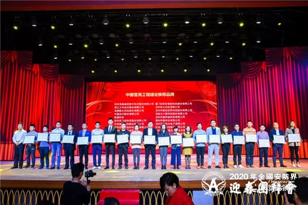 2020全國安防界迎春團(tuán)拜會落幕，中控智慧囊括四項重磅大獎