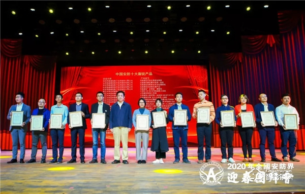 2020全國安防界迎春團(tuán)拜會落幕，中控智慧囊括四項重磅大獎