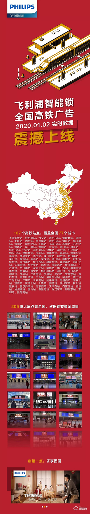 飛利浦智能鎖全國高鐵廣告上線，開啟2020年營銷新篇章