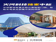 火河獨家中標(biāo)華潤地產(chǎn)智能門鎖集采項目