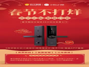 蘇寧小Biu智能鎖，大年三十也能免費(fèi)安裝!服務(wù)不打烊!