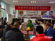 江蘇省鎖業(yè)協(xié)會(huì)組織江蘇鎖企召開新年座談會(huì)