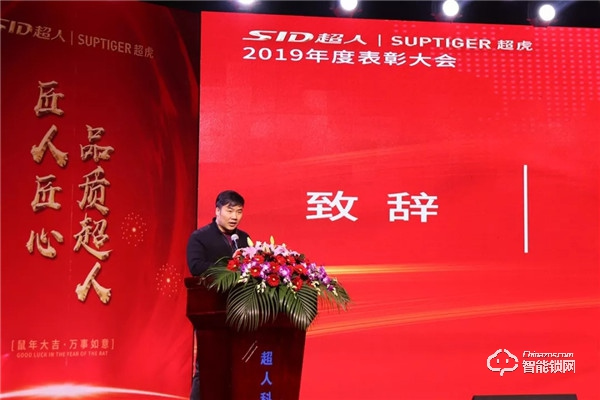 匠人匠心，品質(zhì)超人；凝心聚力，強(qiáng)者同行 | 超人科技2020年迎春晚會(huì)圓滿落幕！