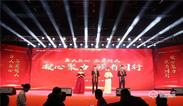 匠人匠心，品質(zhì)超人；凝心聚力，強(qiáng)者同行 | 超人科技2020年迎春晚會(huì)圓滿落幕！