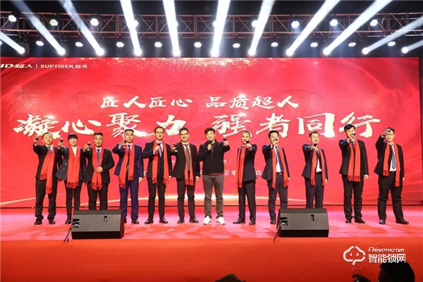 匠人匠心，品質(zhì)超人；凝心聚力，強(qiáng)者同行 | 超人科技2020年迎春晚會(huì)圓滿落幕！