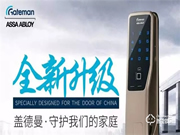 蓋德曼PASS700智能鎖，引領(lǐng)時(shí)尚先鋒