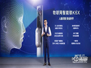 TCL發(fā)布人臉識別物聯(lián)網(wǎng)智能鎖K6X：首創(chuàng)5D安全防護技術(shù)
