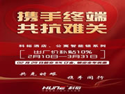 共克時(shí)艱，科裕酒店鎖與公寓智能門鎖出廠價(jià)下降10%，號(hào)召當(dāng)?shù)胤?wù)商再下降10%！