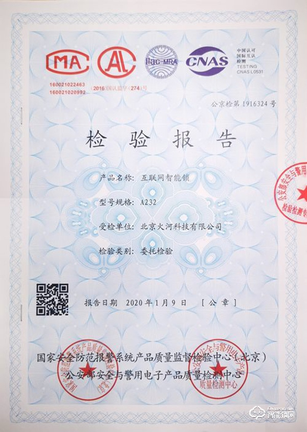 非常時期的堅守 火河新產(chǎn)品獲公安部權(quán)威認證