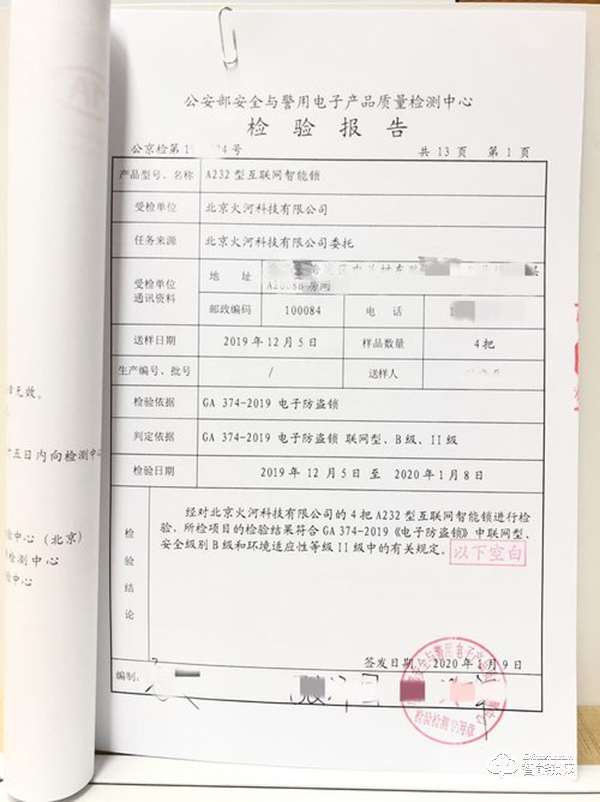 非常時期的堅守 火河新產(chǎn)品獲公安部權(quán)威認證
