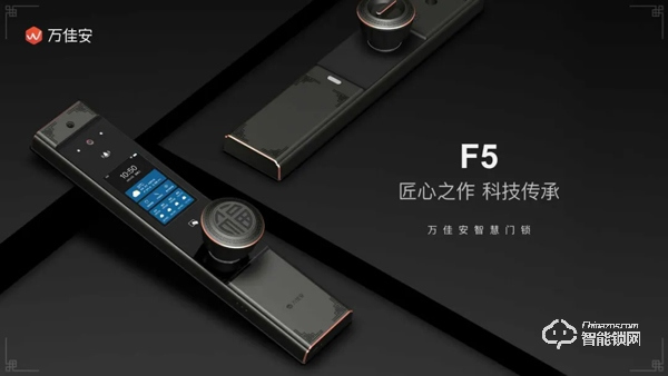 可視智能鎖時代已來臨，萬佳安首發(fā)視頻智能鎖及智能門鈴
