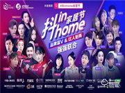 全民質(zhì)惠月，頂固聯(lián)手抖in home家居節(jié)活動(dòng)圓滿收官！