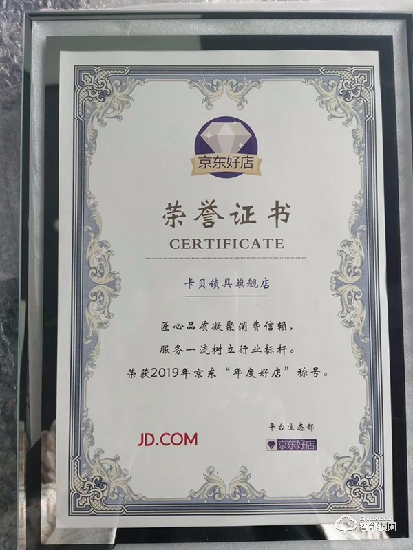 雙喜臨門！卡貝鎖具旗艦店斬獲“京東最佳突破獎”、“京東年度好店”