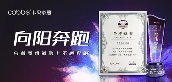 雙喜臨門！卡貝鎖具旗艦店斬獲“京東最佳突破獎”、“京東年度好店”