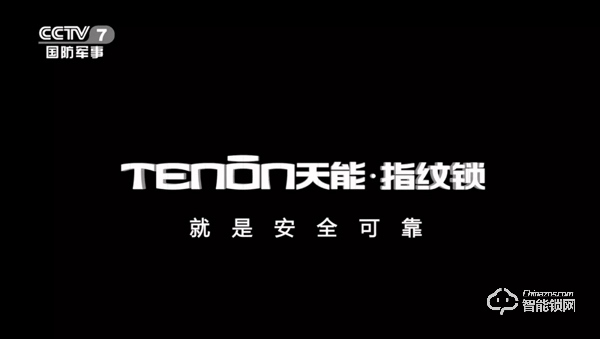 為安全可靠代言，亞太天能品牌煥新榮登中央電視臺(tái)