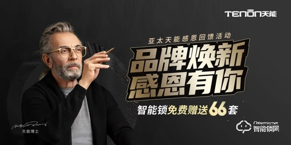 為安全可靠代言，亞太天能品牌煥新榮登中央電視臺(tái)