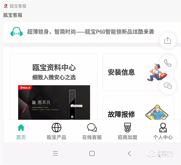 售后服務再升級，甌寶智能鎖售后服務系統(tǒng)全面啟動
