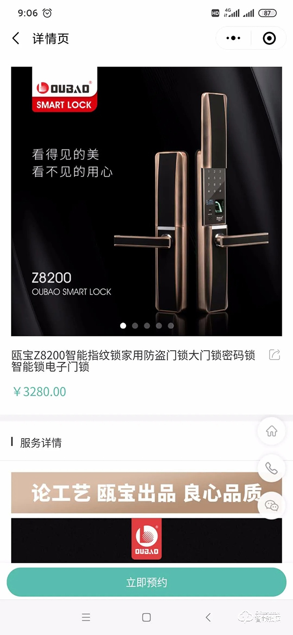 售后服務再升級，甌寶智能鎖售后服務系統(tǒng)全面啟動