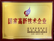 恭賀巨力安防科技，榮獲“國家高新技術企業(yè)”證書