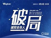 戰(zhàn)績斐然，惠氏安全智能鎖線上營銷財富分享會新品訂單超兩萬把！