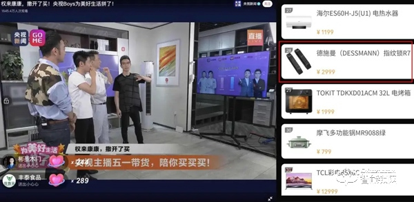 2358萬+人觀看 1000萬+成交！德施曼攜手央視四大國嘴 高端智能鎖直播大突破！