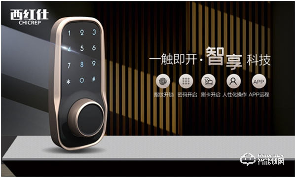 “后疫情時代” 西紅仕智能鎖再接再厲、穩(wěn)中求進(jìn)