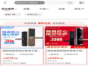 ?國民智能鎖官方旗艦店上線京東，直播帶貨，擁抱時(shí)代潮流！