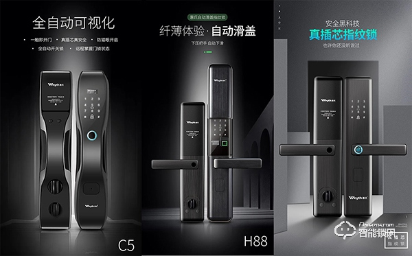 惠氏智能鎖攜手五星電器，舉辦首場(chǎng)線上產(chǎn)品培訓(xùn)會(huì)圓滿成功