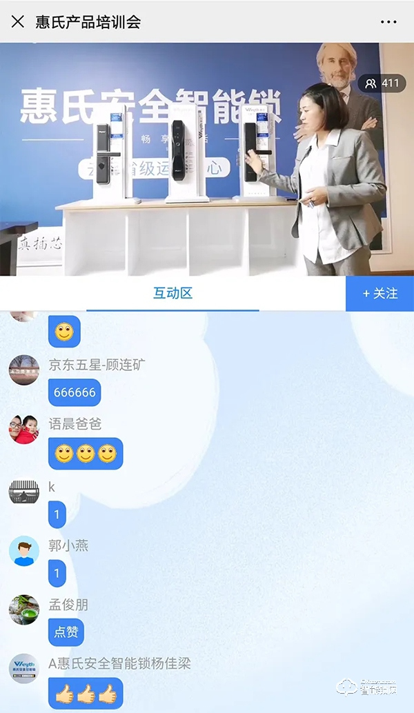 惠氏智能鎖攜手五星電器，舉辦首場(chǎng)線上產(chǎn)品培訓(xùn)會(huì)圓滿成功