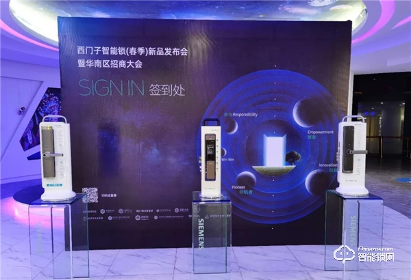 西門子招商直播圓滿成功，智能鎖新品E327全國(guó)首發(fā)