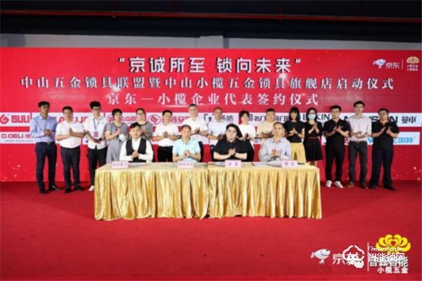 京東小欖五金鎖具旗艦店上線，普鑫智能鎖成時尚生活指向標(biāo)