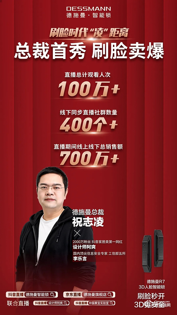 德施曼總裁直播首秀：總?cè)藲獬?00萬、2小時(shí)總銷售額破700萬+