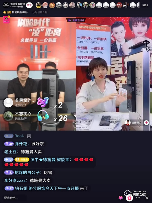 德施曼總裁直播首秀：總?cè)藲獬?00萬、2小時(shí)總銷售額破700萬+