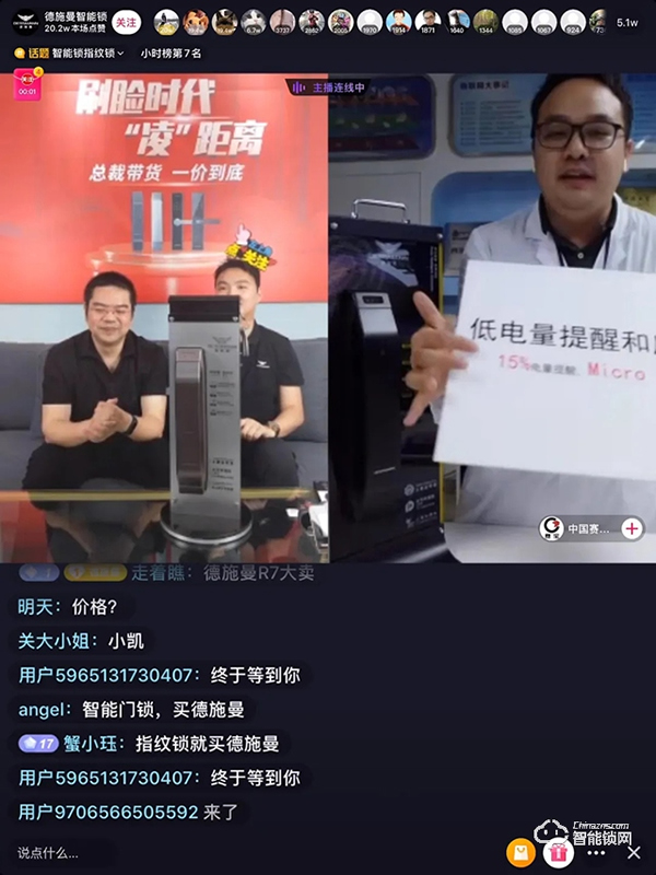 德施曼總裁直播首秀：總?cè)藲獬?00萬、2小時(shí)總銷售額破700萬+
