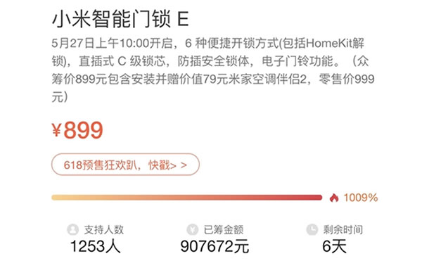 小米智能鎖開(kāi)啟眾籌，半小時(shí)籌集金額突破1000%
