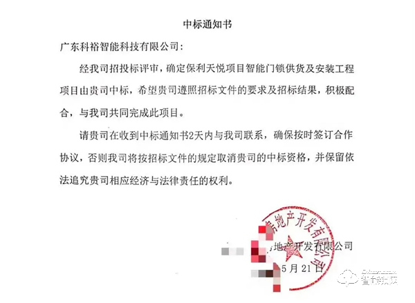 科裕智能門鎖與中國(guó)央企地產(chǎn)商保利地產(chǎn)合作，打造和諧智能社區(qū)