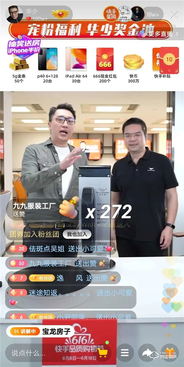 總曝光量破億、總銷售額破千萬！華少、袁弘&張歆藝燃爆德施曼全明星直播夜