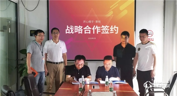 開心橙子牽手景悅科技，簽訂戰(zhàn)略合作協(xié)議