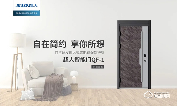 超人科技攜多款智能家居新品強(qiáng)勢入場2020年廣州建博會