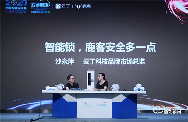 2020互聯(lián)網(wǎng)大會(huì)云端看展，鹿客智能鎖演示如何打開(kāi)智能生活