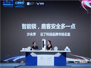 2020互聯(lián)網(wǎng)大會(huì)云端看展，鹿客智能鎖演示如何打開智能生活
