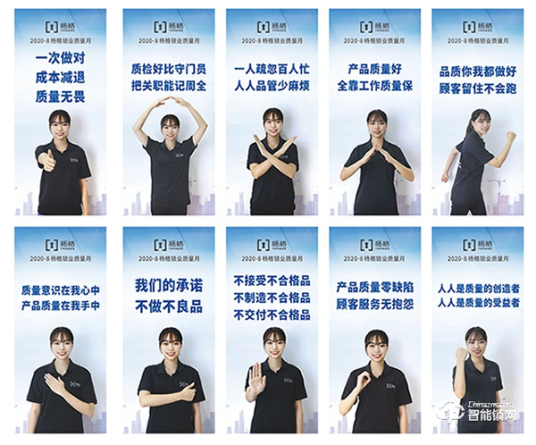 堅守智能鎖質(zhì)量高地！楊格鎖業(yè)啟動“質(zhì)量月”！