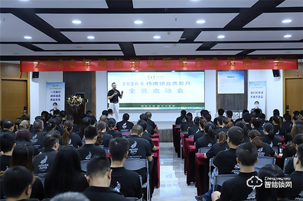 堅守智能鎖質(zhì)量高地！楊格鎖業(yè)啟動“質(zhì)量月”！