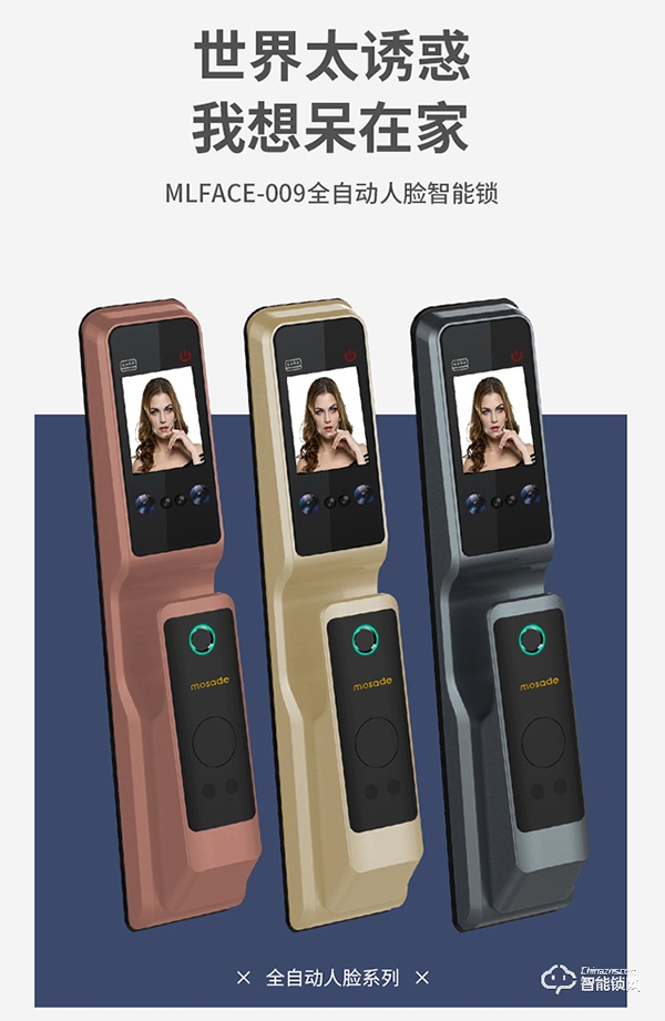 摩薩迪全自動(dòng)智能鎖，開(kāi)啟您的智能幸福生活