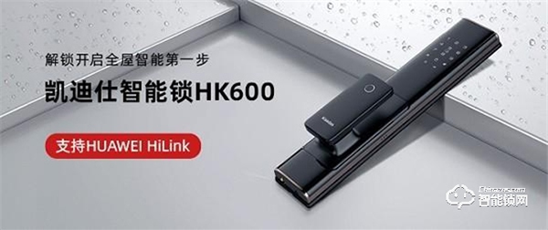 再登行業(yè)榜首！凱迪仕智能鎖HK600華為商城眾測金額破1570萬+
