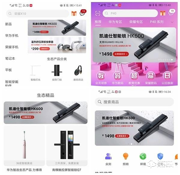 再登行業(yè)榜首！凱迪仕智能鎖HK600華為商城眾測金額破1570萬+