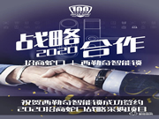 喜訊丨祝賀安朗杰成功續(xù)約招商蛇口2020年度智能鎖戰(zhàn)略采購項(xiàng)目